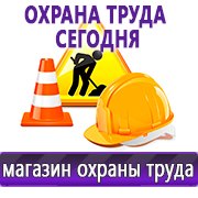 Магазин охраны труда Нео-Цмс Стенды по охране труда и технике безопасности в Горно-алтайске