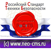 Магазин охраны труда Нео-Цмс Стенды в образовательных учреждениях в Горно-алтайске