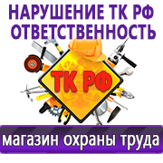 Магазин охраны труда Нео-Цмс Изготовленные информационные стенды в Горно-алтайске