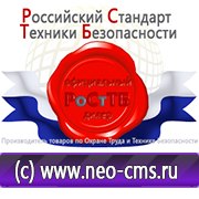 Магазин охраны труда Нео-Цмс Оформление стенда по охране труда в Горно-алтайске