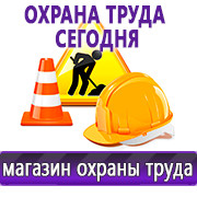 Магазин охраны труда Нео-Цмс Информационные стенды по охране труда в Горно-алтайске