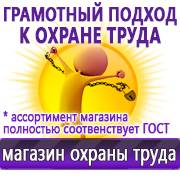 Магазин охраны труда Нео-Цмс Прайс лист Плакатов по охране труда в Горно-алтайске